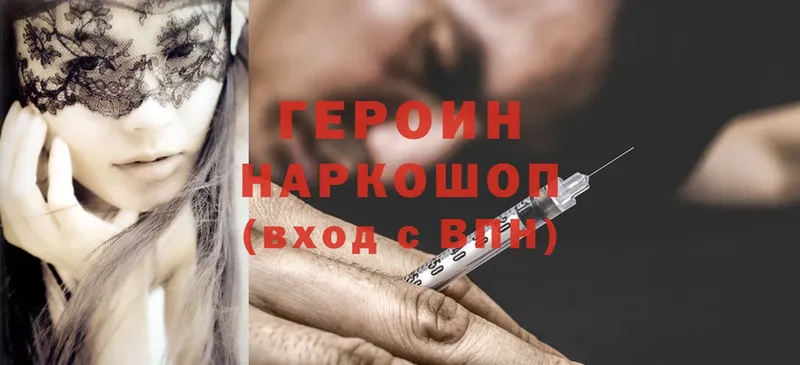 Героин Heroin  сколько стоит  Лысьва 